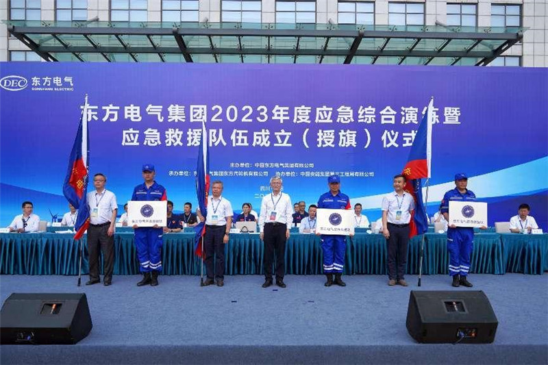 应急救援队伍成立仪式现场。东方电气集团供图